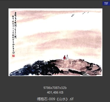 傅抱石 山水