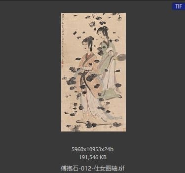 傅抱石 仕女图