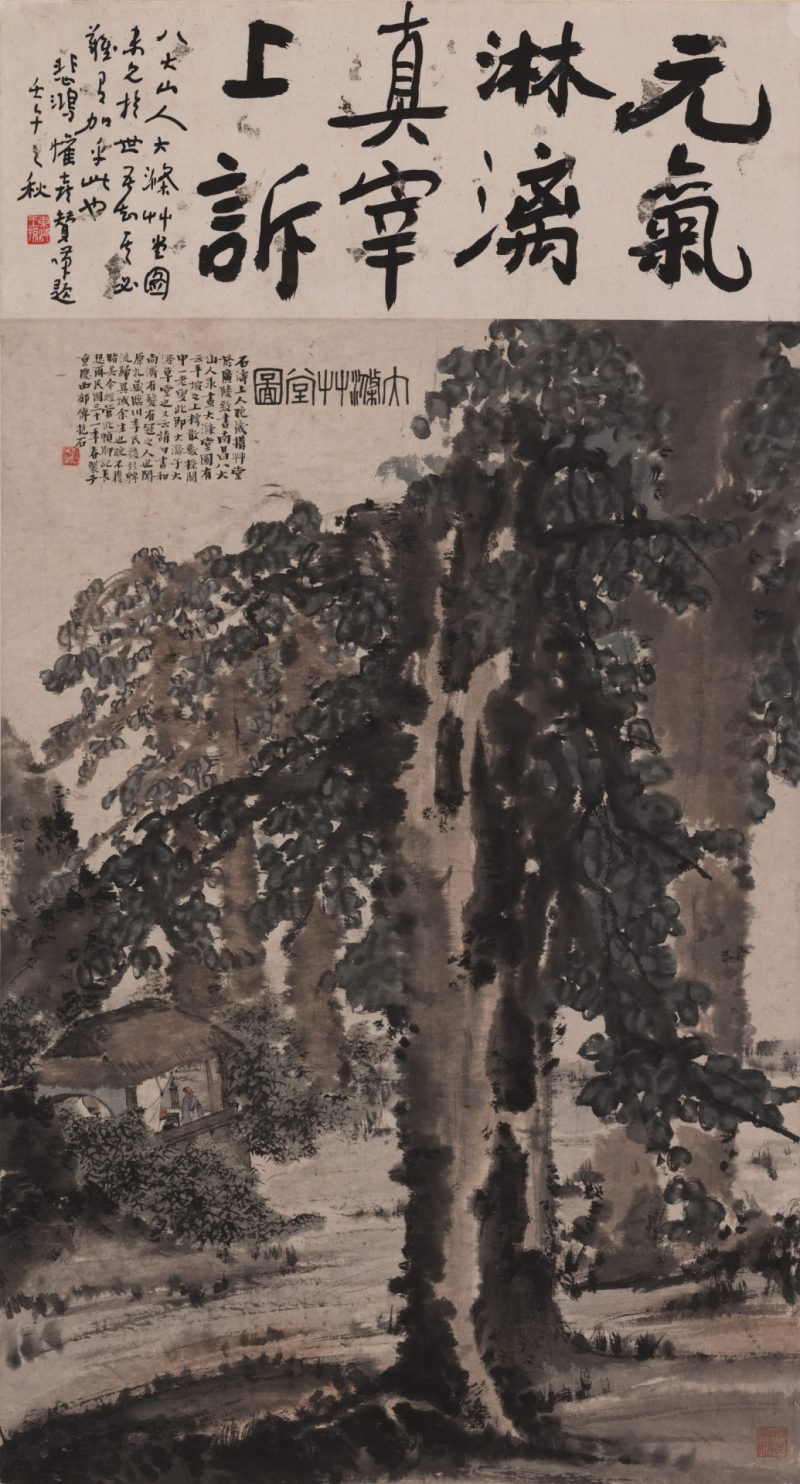 傅抱石 大涤草堂图