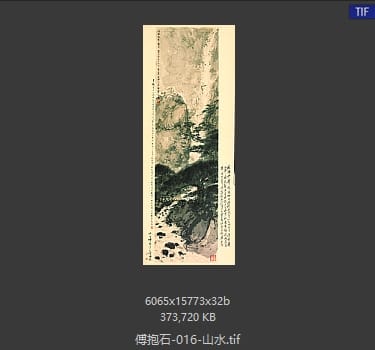 傅抱石 山水