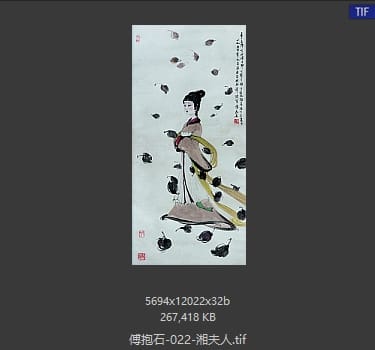 傅抱石 湘夫人