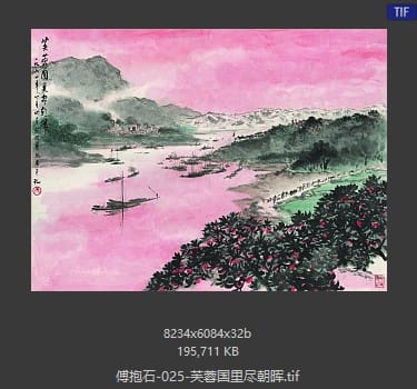 傅抱石 芙蓉国里尽朝晖