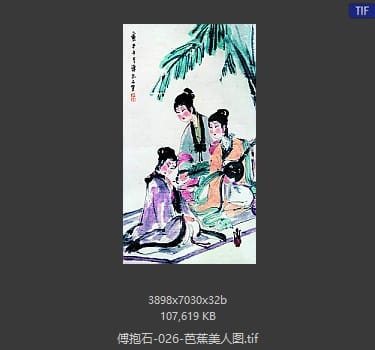 傅抱石 芭蕉美人图