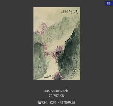 傅抱石 下红雨来