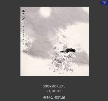 傅抱石 #031