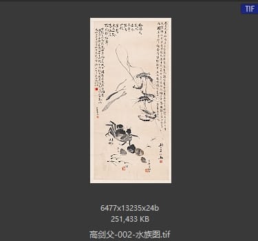 高剑父 水族图