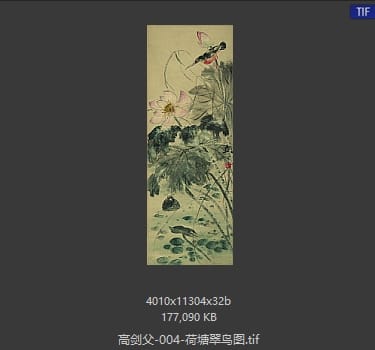 高剑父 荷塘翠鸟图