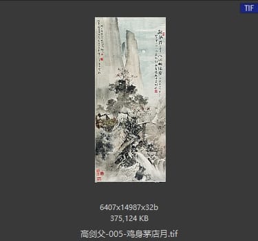 高剑父 鸡身茅店月