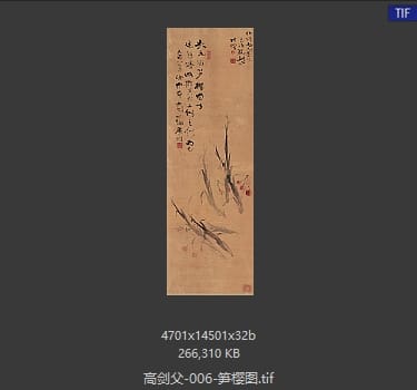 高剑父 笋樱图