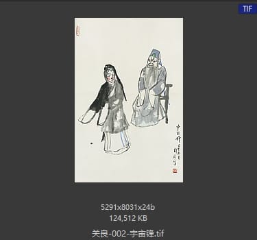 关良 宇宙锋