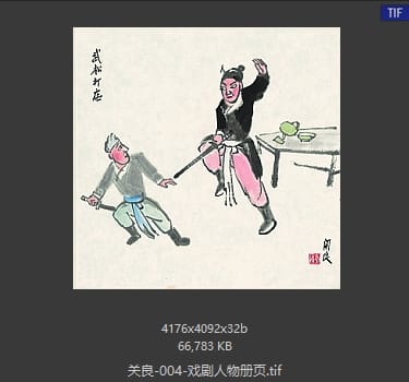 关良 戏剧人物册页01