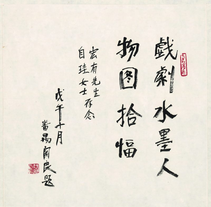 关良 戏剧人物册页03