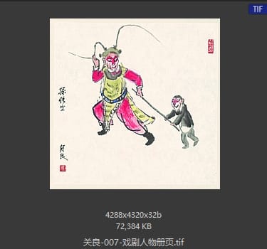 关良 戏剧人物册页04