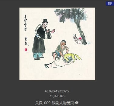 关良 戏剧人物册页06
