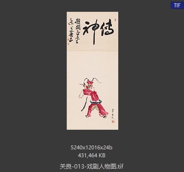 关良 戏剧人物册页10