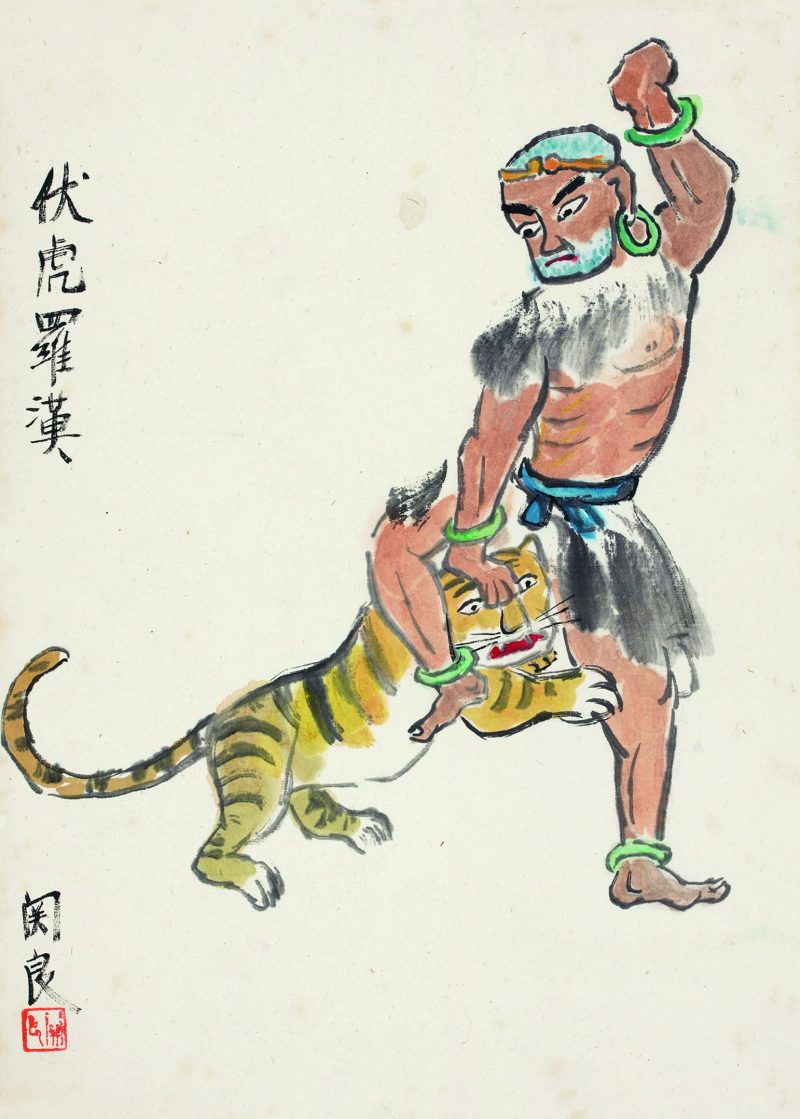 关良 伏虎罗汉