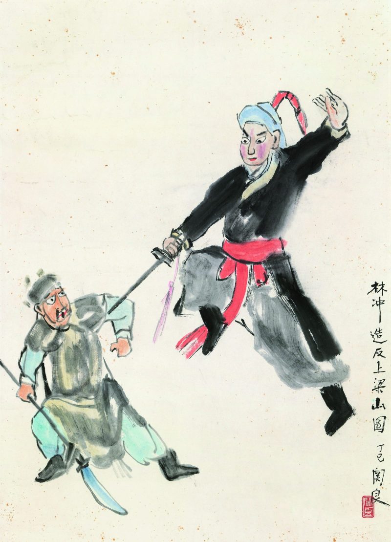 关良 林冲上梁山