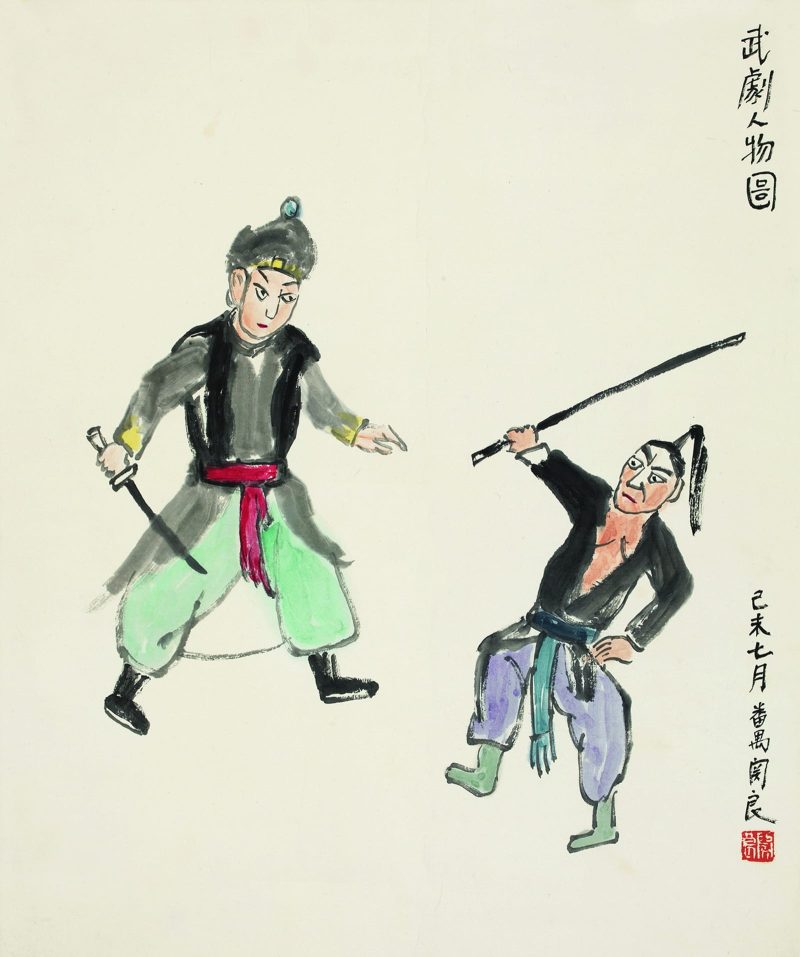 关良 武剧人物图