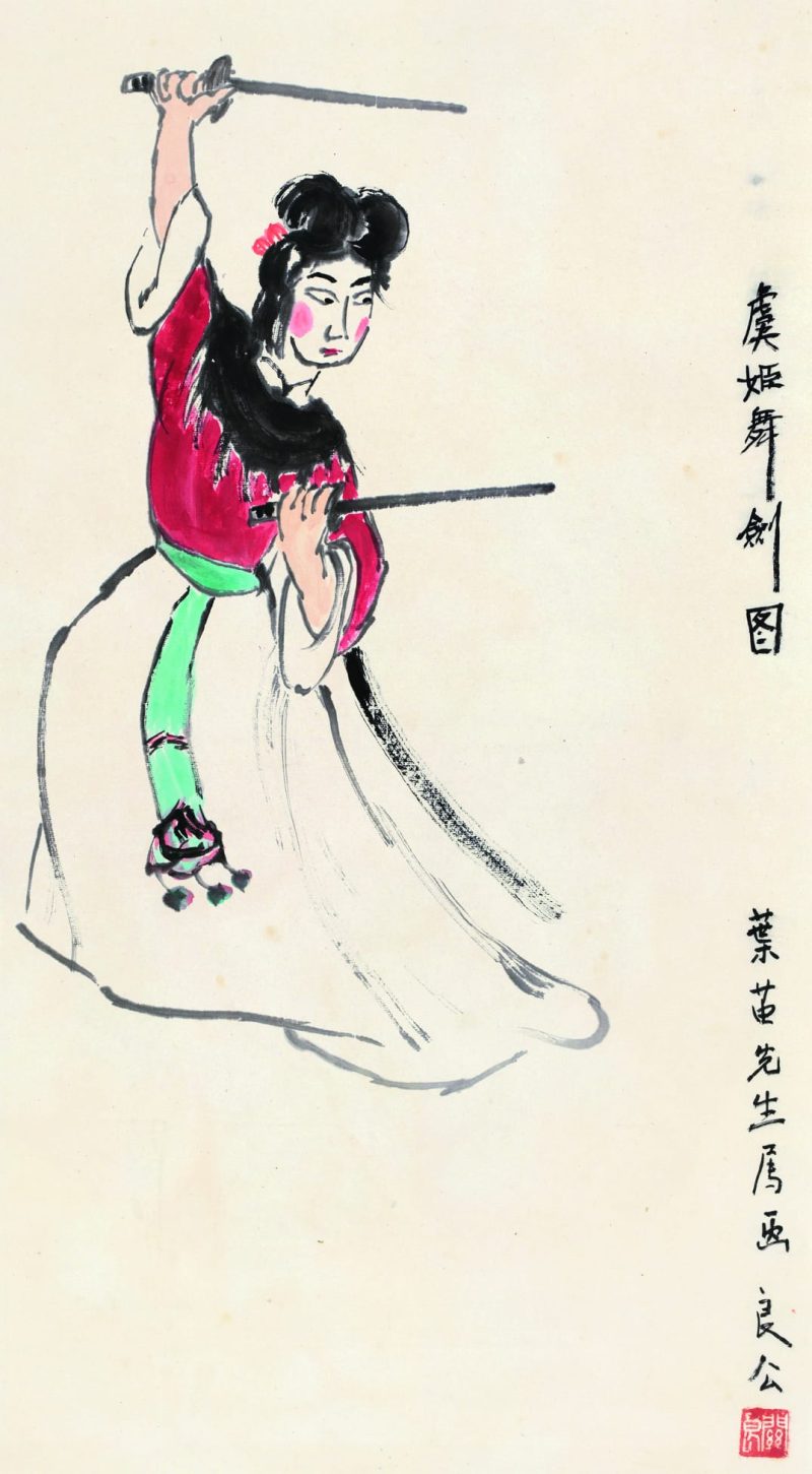 关良 虞姬舞剑