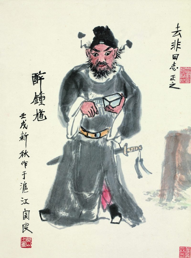 关良 醉钟馗