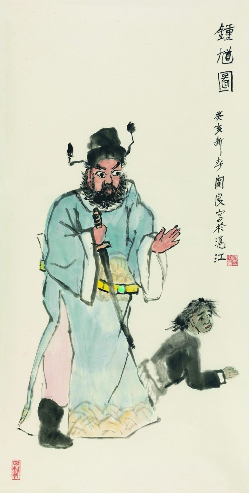 关良 钟馗图
