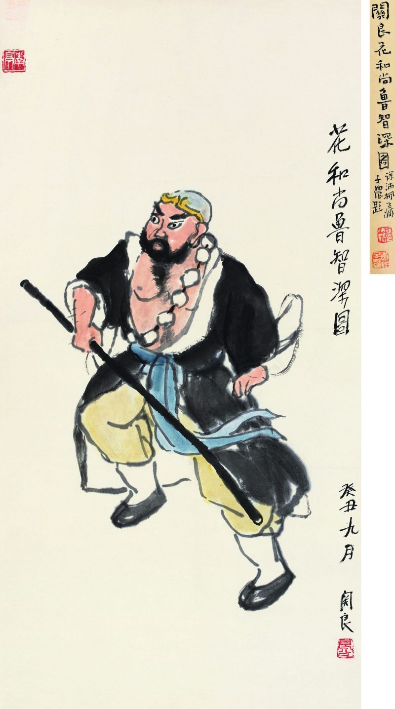 关良 鲁智深