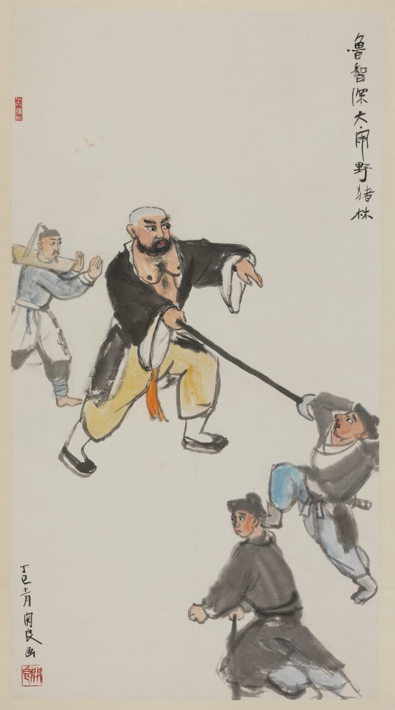 关良 鲁智深大闹野猪林