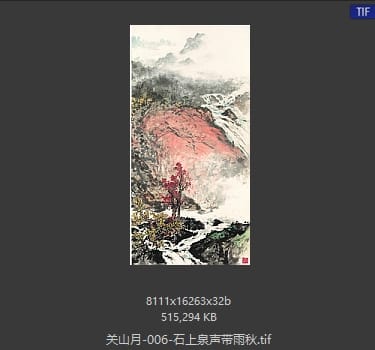 关山月 石上泉声带雨秋