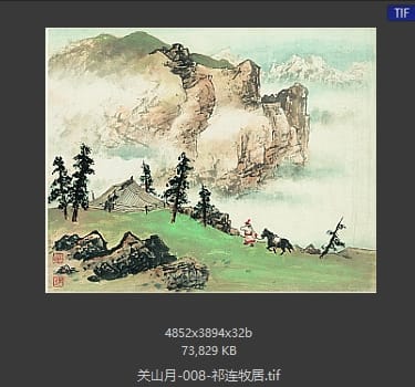 关山月 祁连牧居