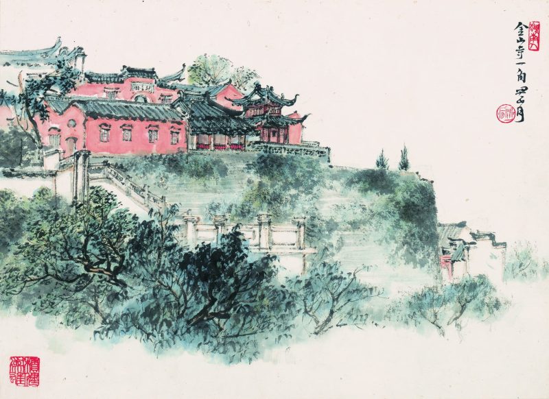 关山月 金山寺一角