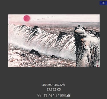 关山月 长河颂