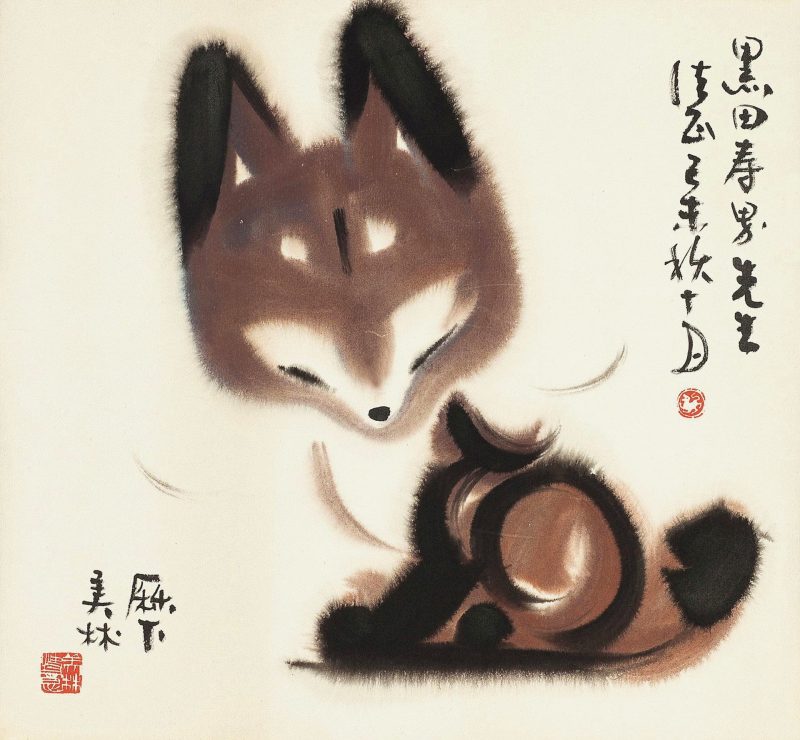 韩美林 #015