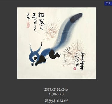 韩美林 #034