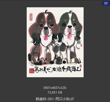 韩美林 两只小狗