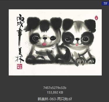 韩美林 两只狗