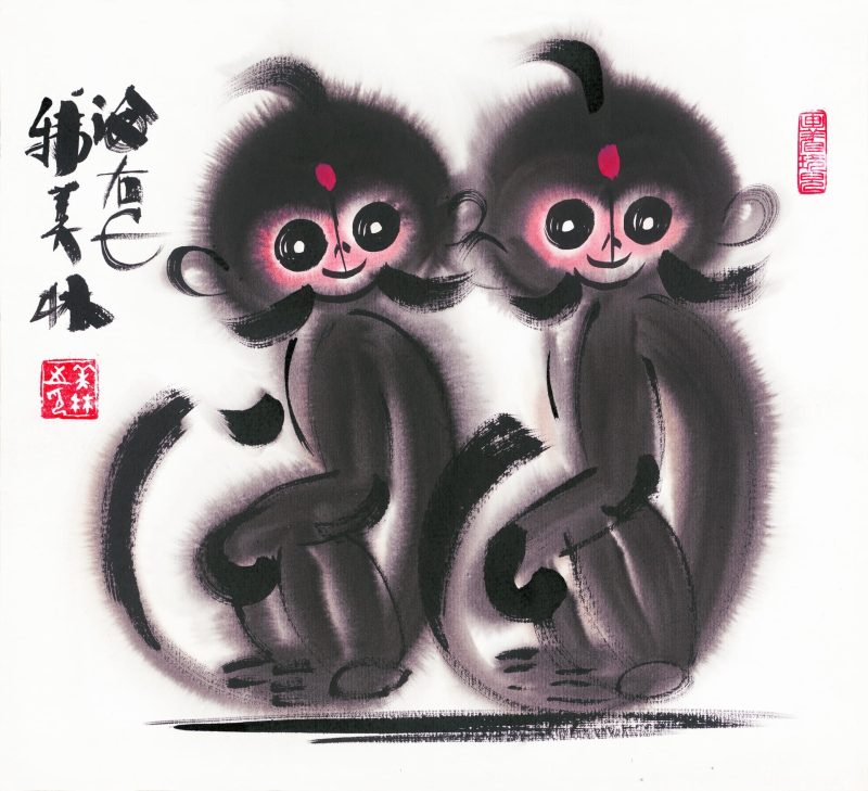 韩美林 双猴