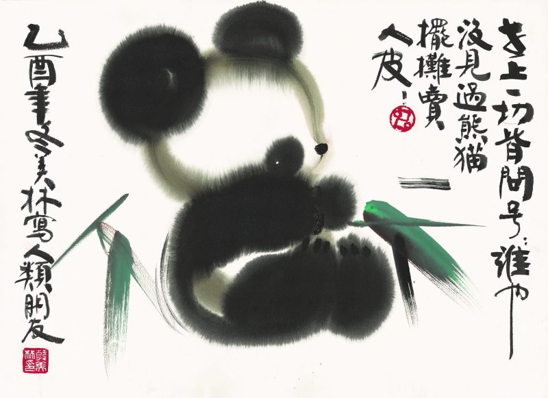 韩美林 熊猫