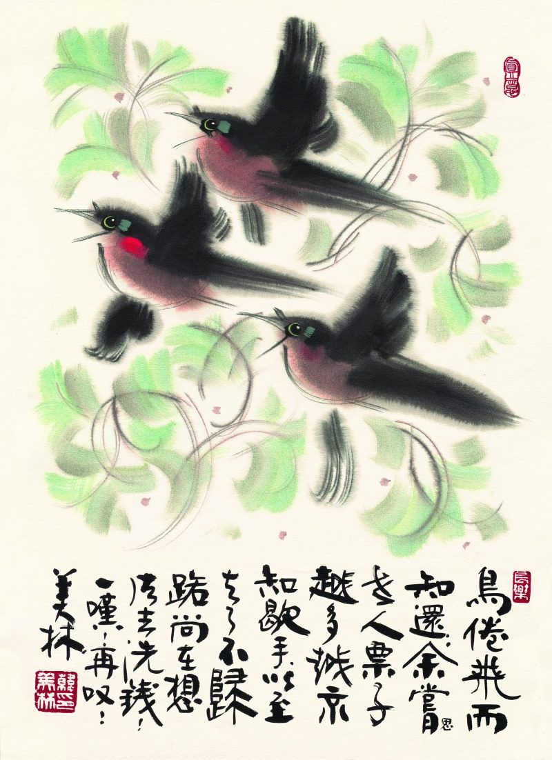 韩美林 燕子