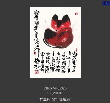 韩美林 狐狸