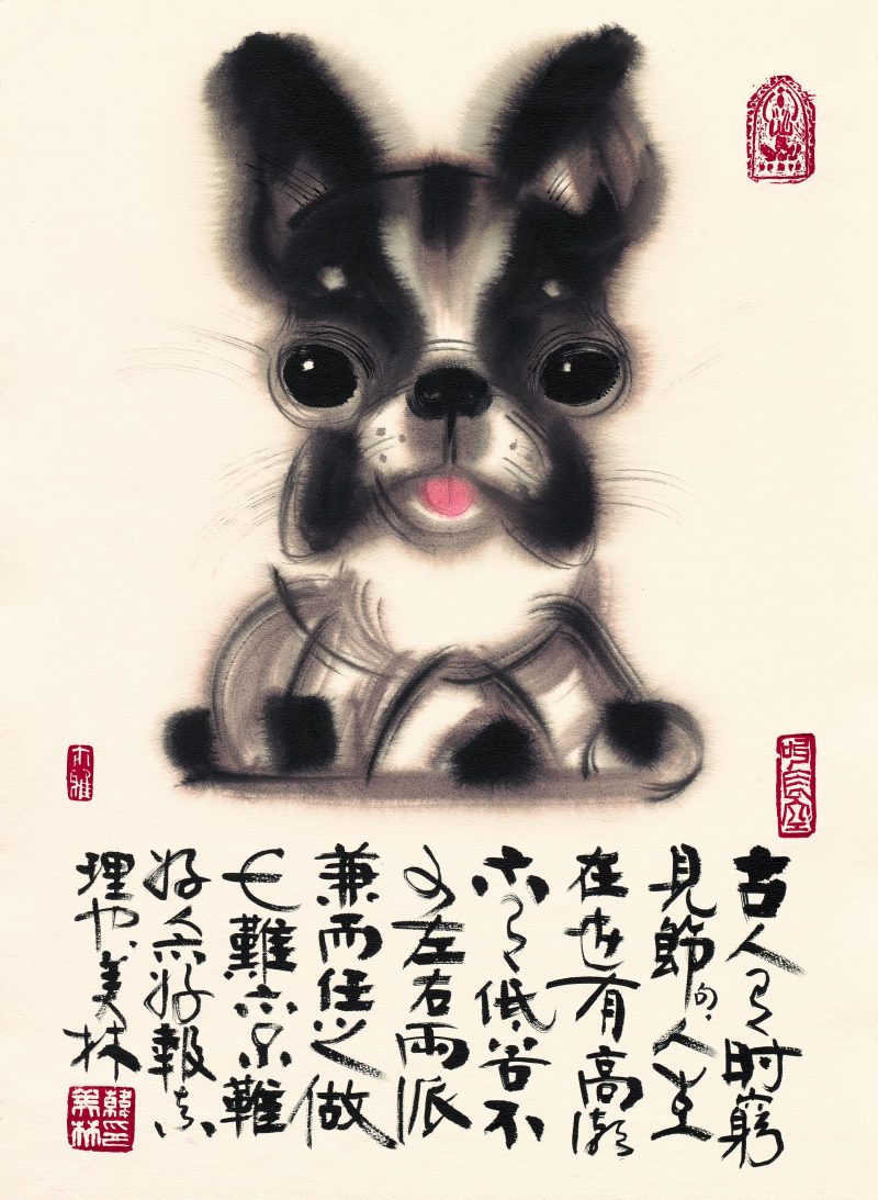 韩美林 狗