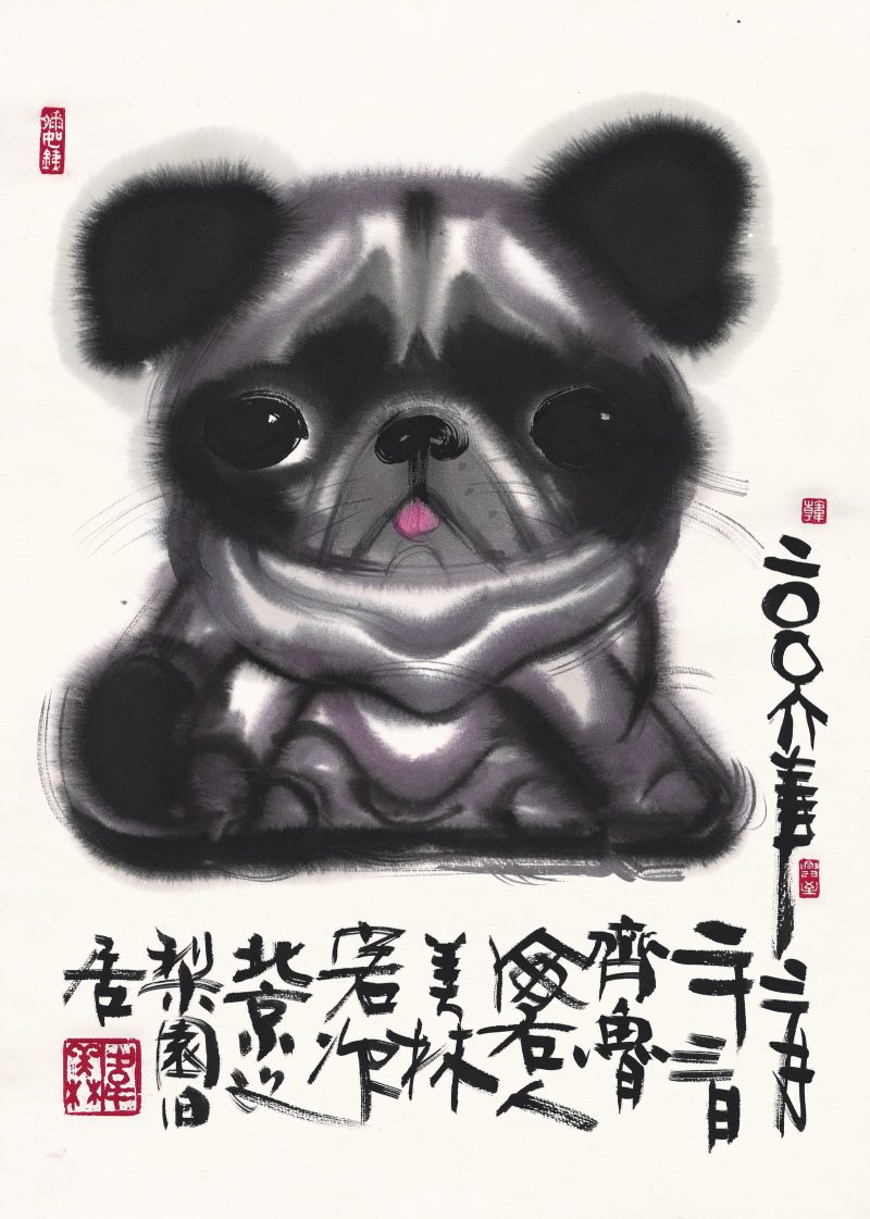 韩美林 狗