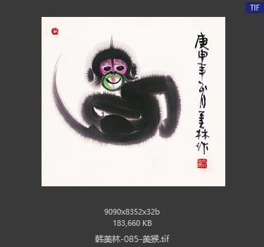 韩美林 美猴