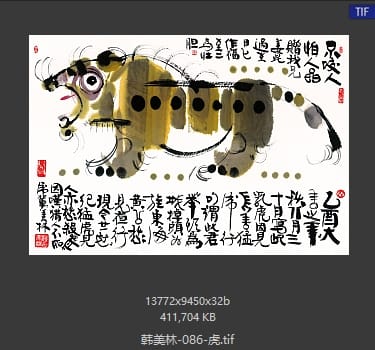 韩美林 虎