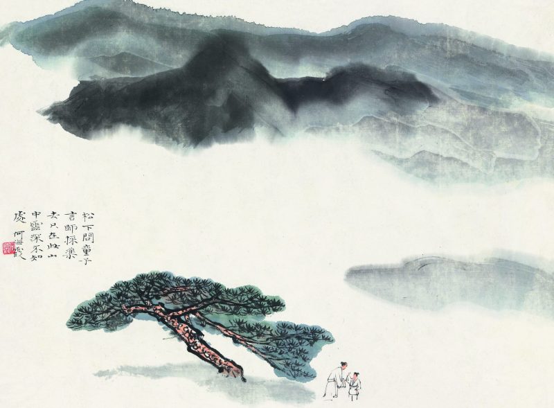 何海霞 松下问童子