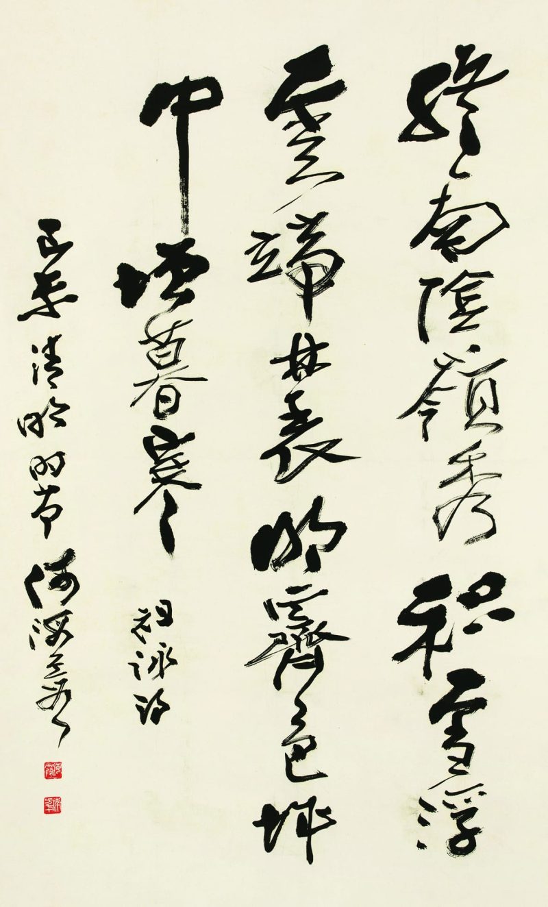 何海霞 行书祖咏诗
