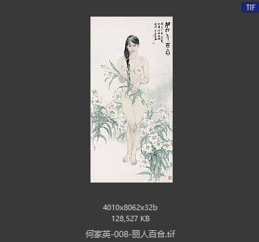 何家英 丽人百合
