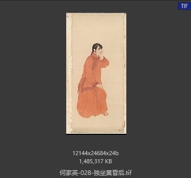 何家英 独坐黄昏后