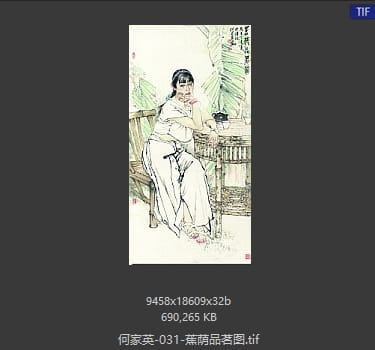 何家英 蕉荫品茗图
