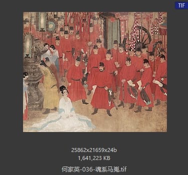 何家英 魂系马嵬