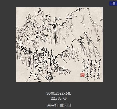 黄宾虹 #002